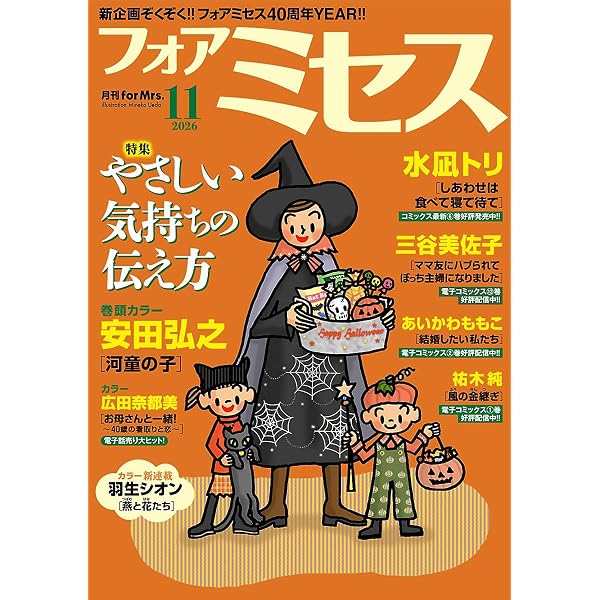 Amazon.co.jp: フォアミセス 2026年2月号 [雑誌] eBook : おざわゆき